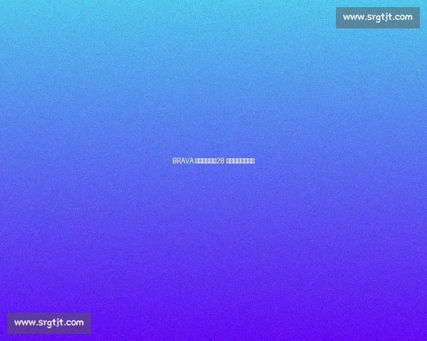 BRAVA 杯惊天绝平！28 号谢晋一球震巴萨